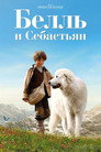 Poster for Belle and Sebastian