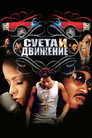 Poster for Суета и движение