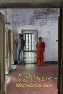 Poster for Бесстрастная любовь