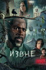 Poster for Извне
