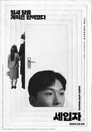 Poster for The Tenants