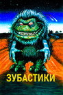 Poster for Зубастики