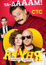 Poster for season 3 of Кухня