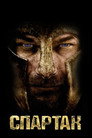 Poster for Spartacus