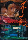 Poster for Goodbye, Dragon Inn