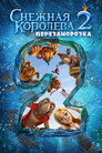 Poster for The Snow Queen 2: Refreeze