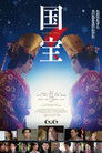 Poster for Вот и все