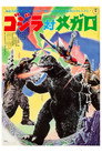 Poster for Godzilla vs. Megalon