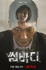 Poster for season 1 of Кто-то