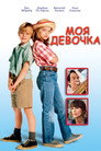 Poster for My Girl