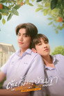 Poster for When Oranges Fall