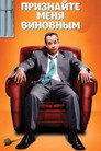 Poster for Find Me Guilty