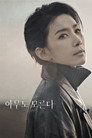 Poster for season 1 of Никто не знает