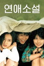 Poster for Любовный роман