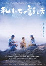 Poster for The Way We Talk