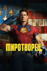 Poster for season 1 of Миротворец