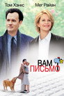 Poster for You've Got Mail