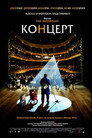 Poster for The Concert