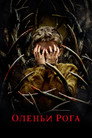 Poster for Antlers