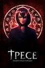 Poster for season 1 of Тресе: защитница города