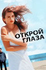 Poster for Open Your Eyes