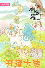 Poster for season 3 of Мифические звери