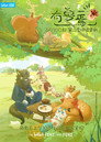 Poster for season 2 of Мифические звери