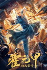 Poster for Fearless Kungfu King