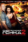 Poster for Смертельная гонка 2: Франкенштейн жив