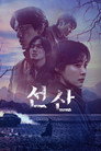 Poster for season 1 of Погребенное