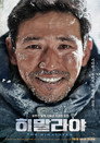 Poster for Гималаи