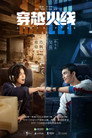 Poster for season 1 of Перекрёстный огонь