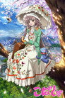 Poster for Кобато