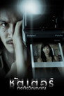 Poster for Shutter