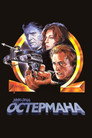 Poster for Уик-энд Остермана