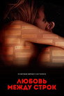 Poster for The Space Between the Lines