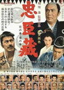 Poster for Chûshingura