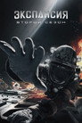 Poster for season 2 of Пространство