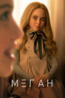 Poster for M3GAN