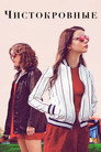 Poster for Thoroughbreds