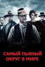 Poster for Самый пьяный округ в мире