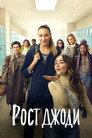 Poster for Tall Girl
