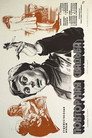 Poster for Repeated Wedding