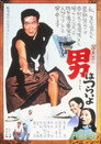 Poster for Tora-san, Our Lovable Tramp