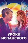 Poster for Уроки испанского