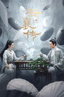 Poster for The Ingenious One