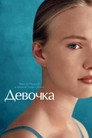 Poster for Girl