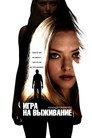 Poster for Gone