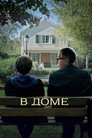 Poster for In the House