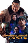 Poster for The Roundup: Punishment